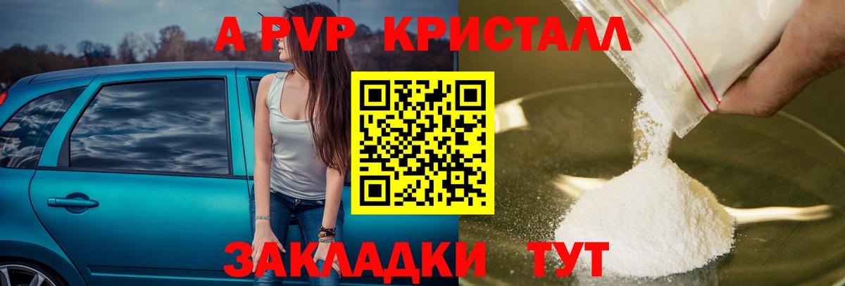 A PVP  Вход с VPN  Новокузнецк  A-PVP Crystall  А ПВП крисы CK 