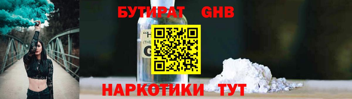 Бутират оксибутират  Вход с VPN  БУТИРАТ  Новокузнецк 