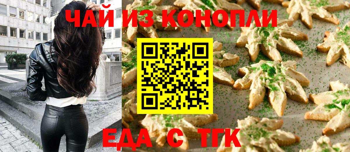 Cannafood марихуана  Вход с VPN  Новокузнецк 