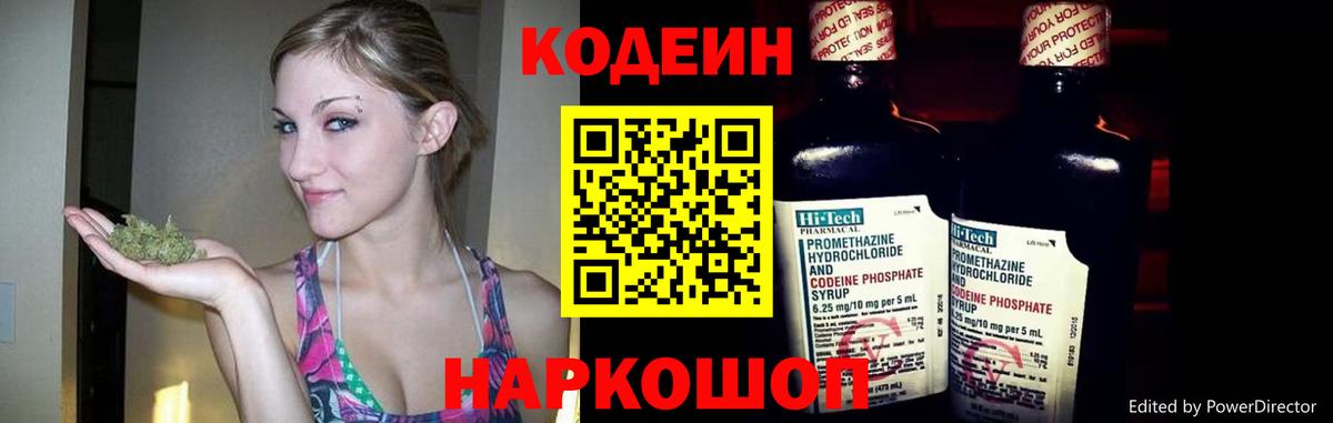 Codein Purple Drank  Кодеин Purple Drank  Вход с VPN  Новокузнецк 