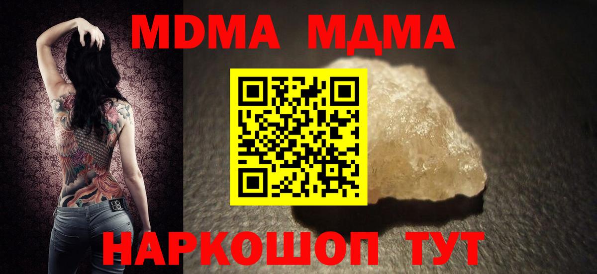 МДМА  MDMA кристаллы  MDMA кристаллы  Вход с VPN  Новокузнецк 