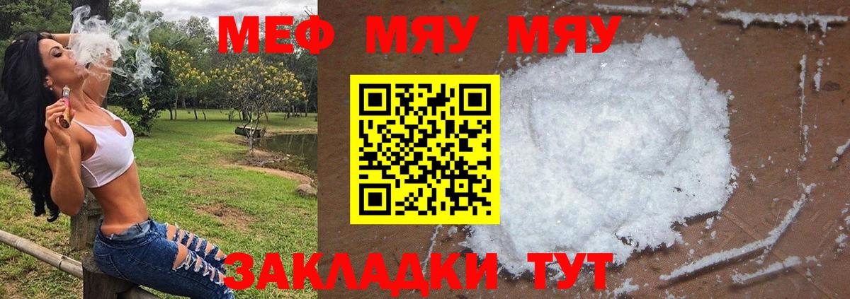 МЯУ-МЯУ  Меф мука  Мефедрон мяу мяу  Вход с VPN  Новокузнецк 